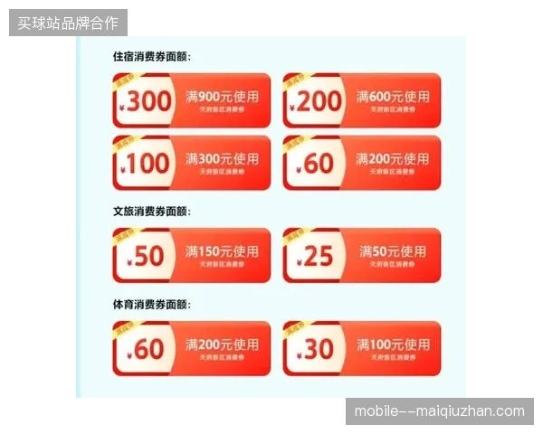成都核心商圈体育消费券核销率低位徘徊,支付场景接入与赛事体验断层 成都核心商圈体育消费券核销率低位徘徊,支付场景接入与赛事体验断层